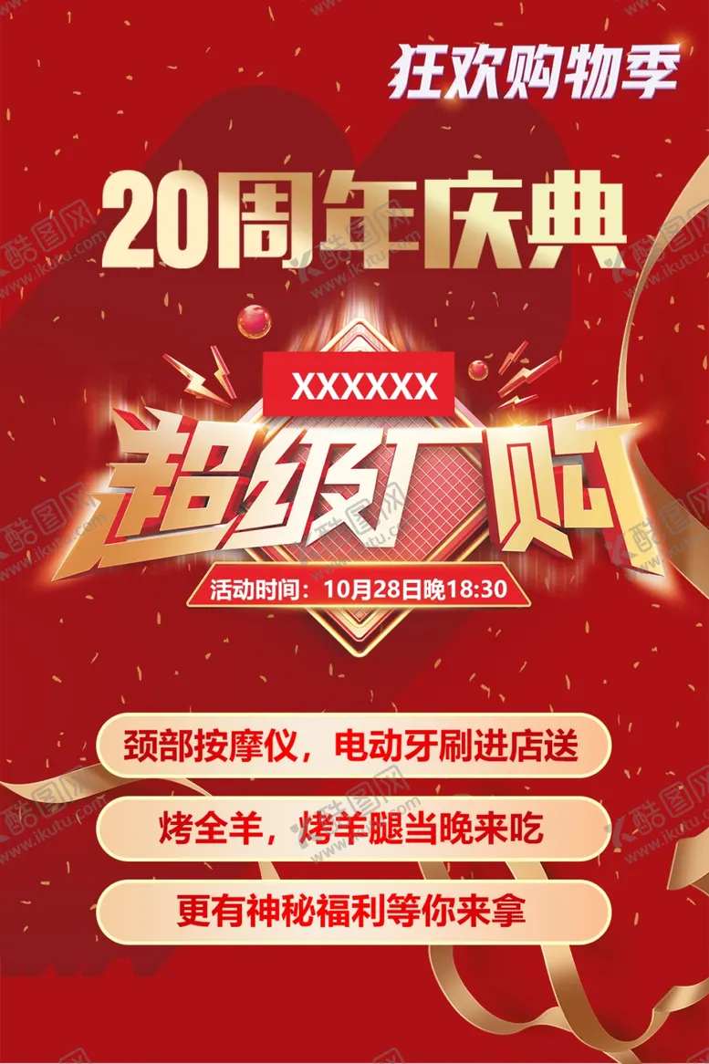 编号：17324904221556044034【酷图网】源文件下载-20周年庆典