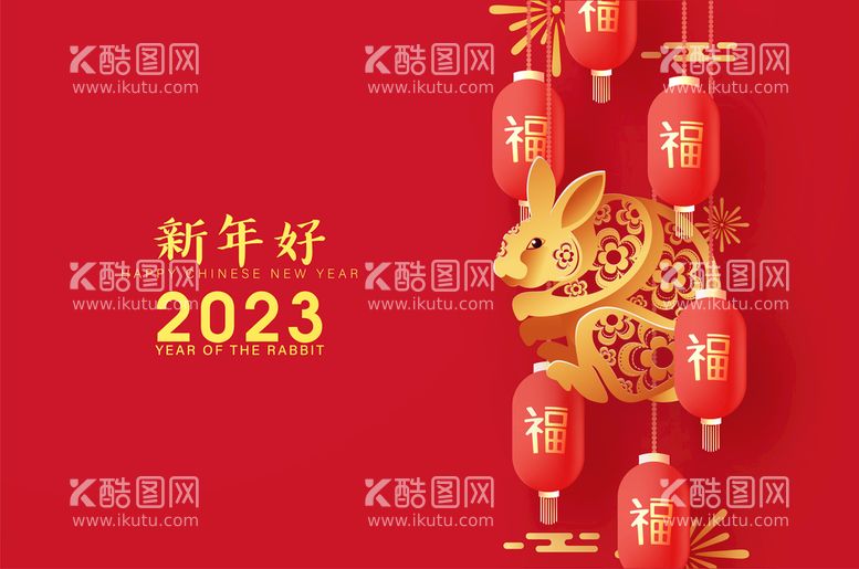 编号：54790911121001106621【酷图网】源文件下载-新年兔年贺岁2023主题贺岁素