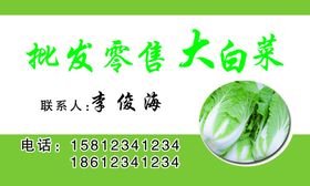批发白菜名片