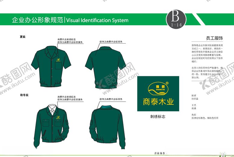 编号：27435009210122012158【酷图网】源文件下载-VI模板