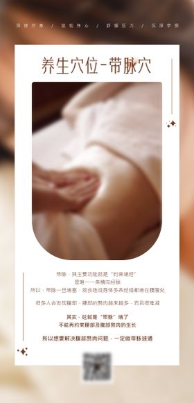养生SPA日签海报