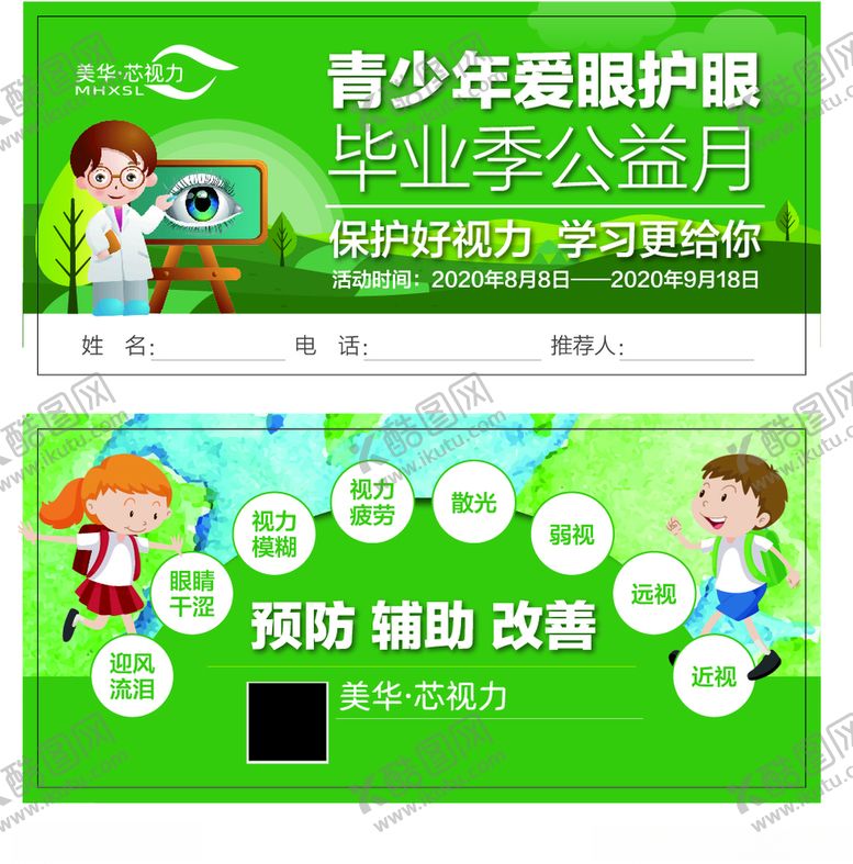 编号：63656207140541269064【酷图网】源文件下载-视力名片
