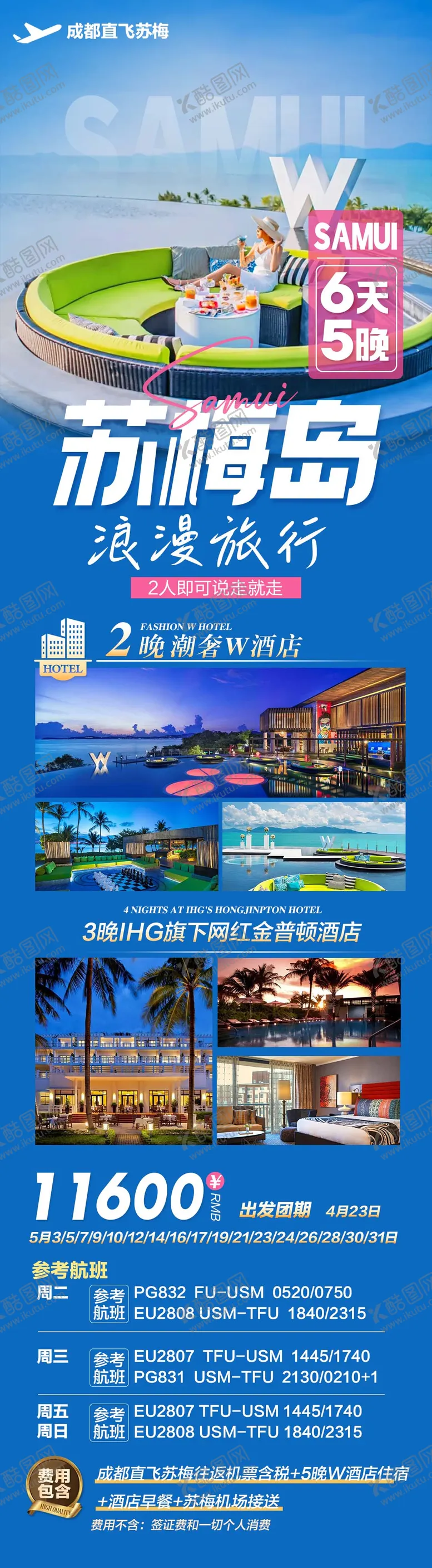 编号：29490611200442287658【酷图网】源文件下载-苏梅岛旅游海报