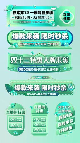 双12绿色渐变直播间banner