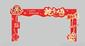 2025新春门头