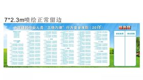 三铁六律行为准则曝光栏展板