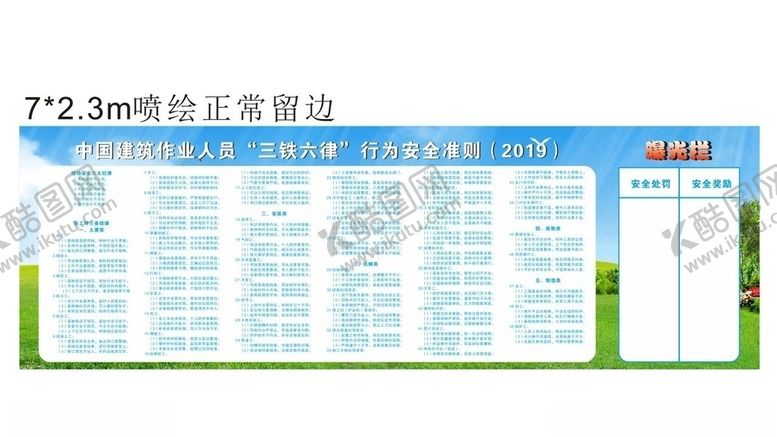 编号：39014311010749344641【酷图网】源文件下载-三铁六律行为准则曝光栏展板