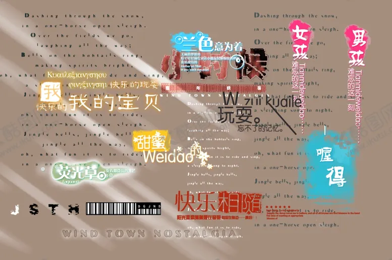 编号：40318206161515555946【酷图网】源文件下载-儿童字体模板