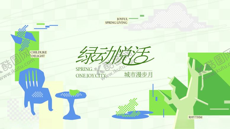 编号：30598704171607247168【酷图网】源文件下载-春天海报