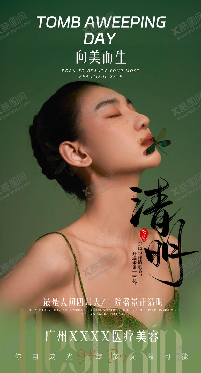 编号：27640104060101412502【酷图网】源文件下载-向美而生清明节时节