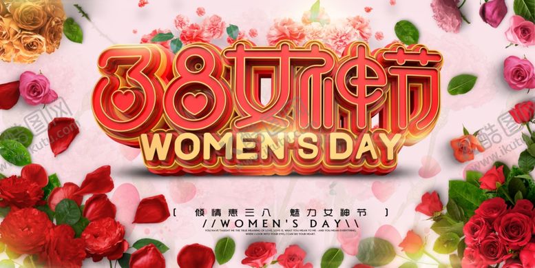 编号：69648710062236177308【酷图网】源文件下载-三八女神节