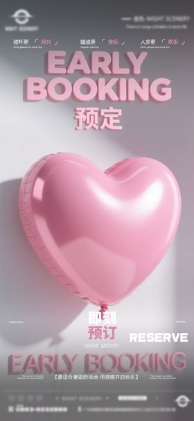 酒吧夜店日常早场预定邀约订台海报