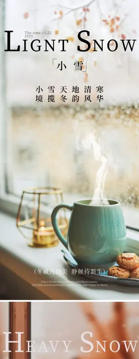 小雪大雪海报