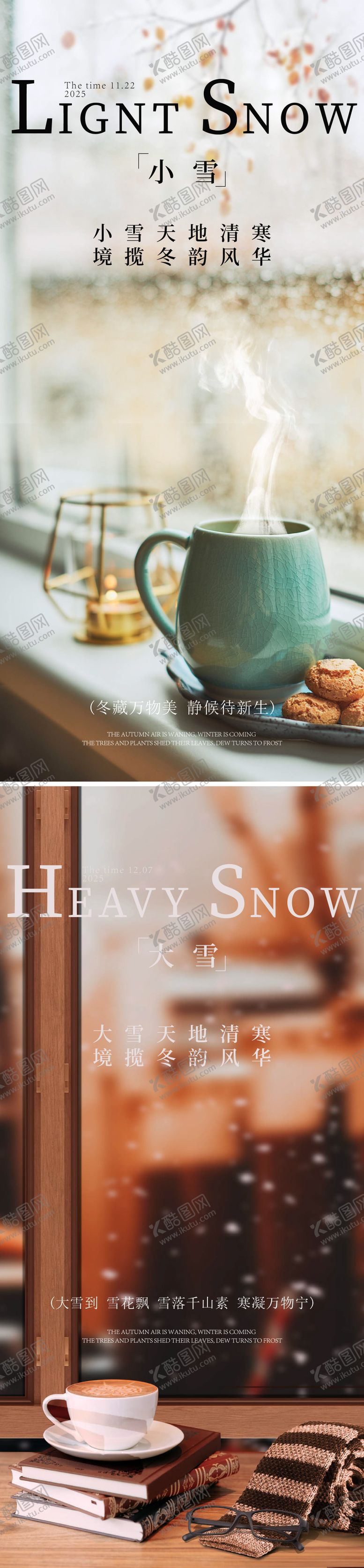 编号：57864711101657403832【酷图网】源文件下载-小雪大雪海报
