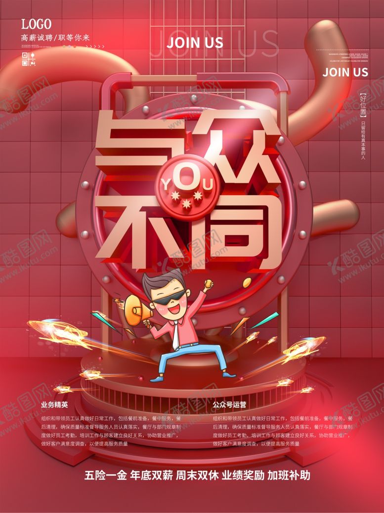 编号：63245405060619082601【酷图网】源文件下载-招聘