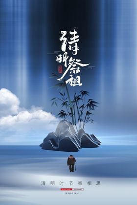 清明节海报春天素材