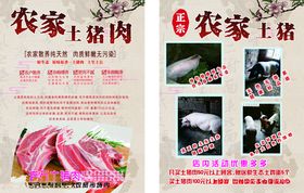 农家土猪肉
