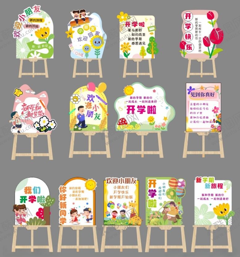 编号：16134110221625391364【酷图网】源文件下载-开学美陈