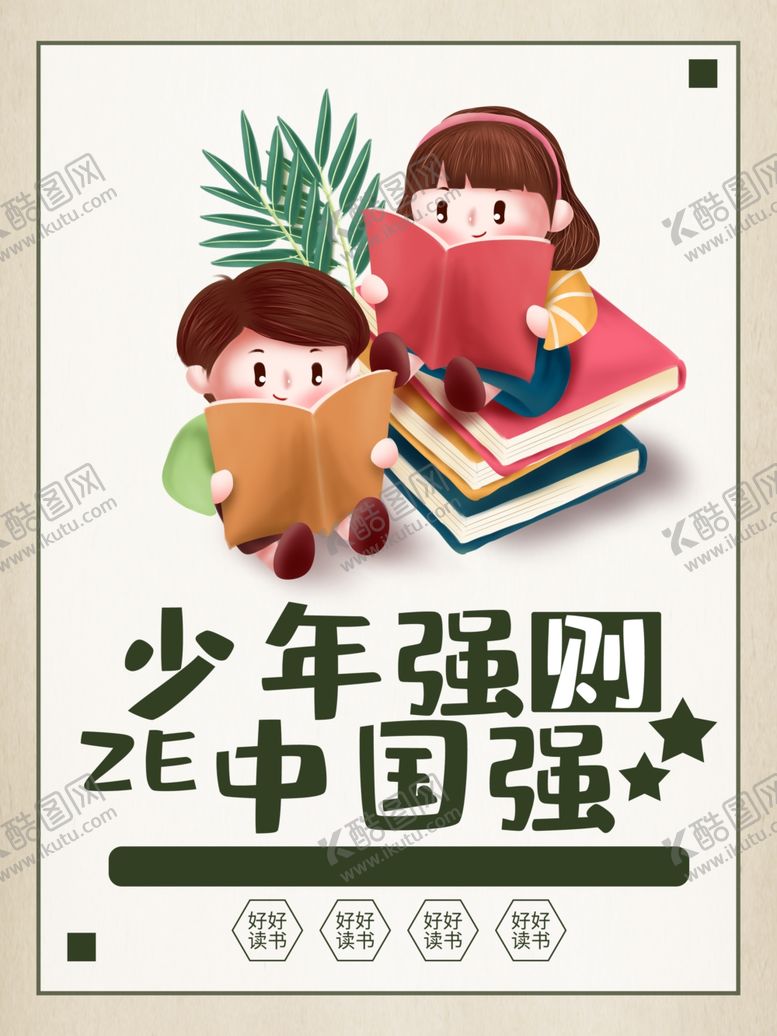 编号：92050712051518258995【酷图网】源文件下载-少年强则中国强