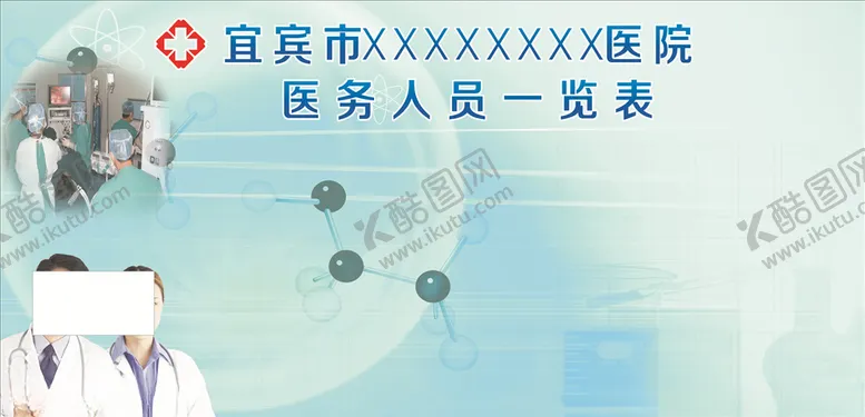 编号：62616406242222158611【酷图网】源文件下载-医院一览表一览表
