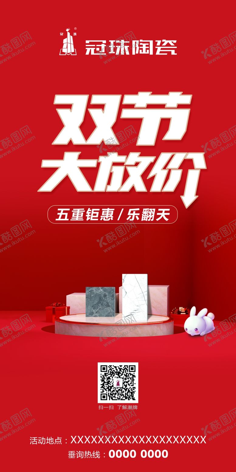 编号：22334510171629091118【酷图网】源文件下载-冠珠陶瓷双节大放价