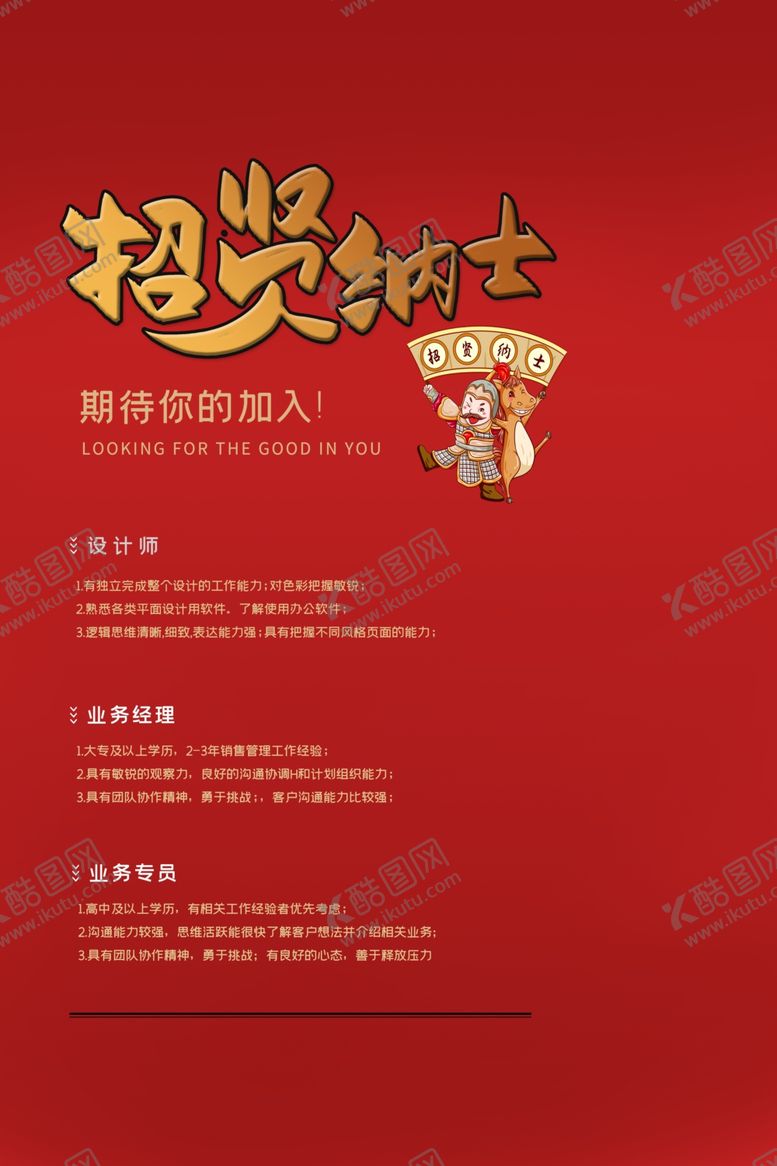 编号：15083505110327217710【酷图网】源文件下载-招聘