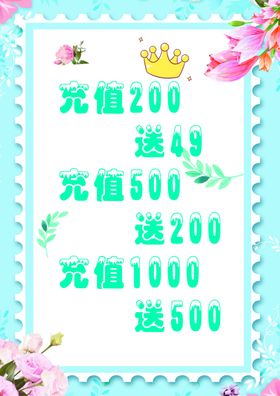 充值活动