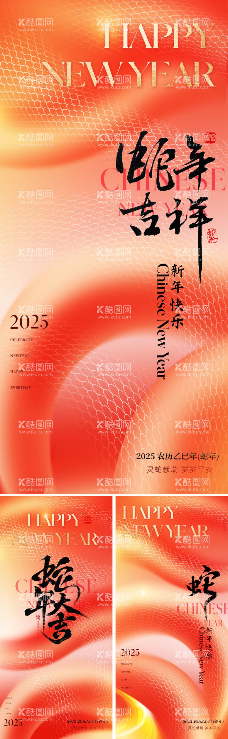 编号：90317712200535025150【酷图网】源文件下载-2025蛇年新年海报