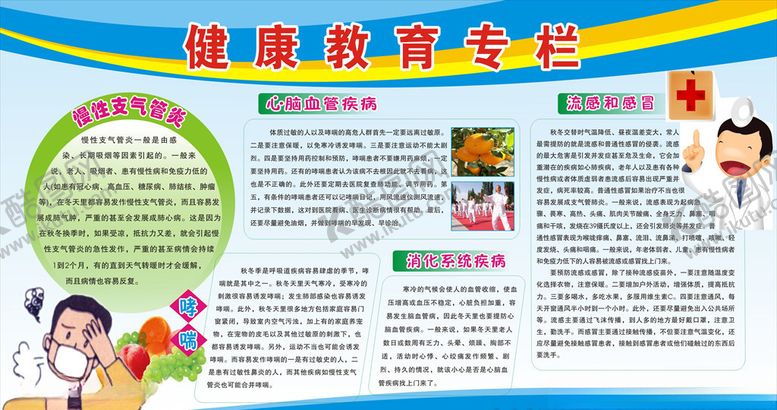编号：32227009251809257120【酷图网】源文件下载-秋冬健康教育一月份健康