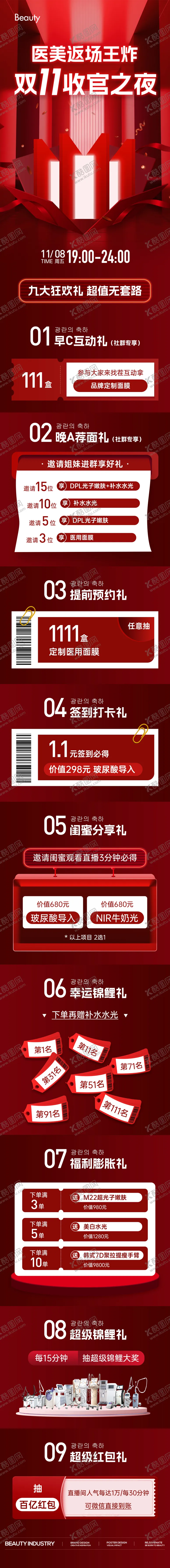 编号：53713511121535128367【酷图网】源文件下载-医美直播双十一促销活动长图