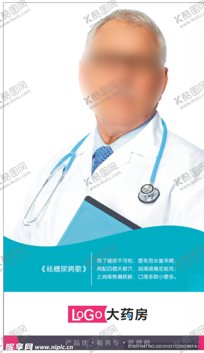 编号：27129104092246461830【酷图网】源文件下载-药店宣传药店海报药店广告
