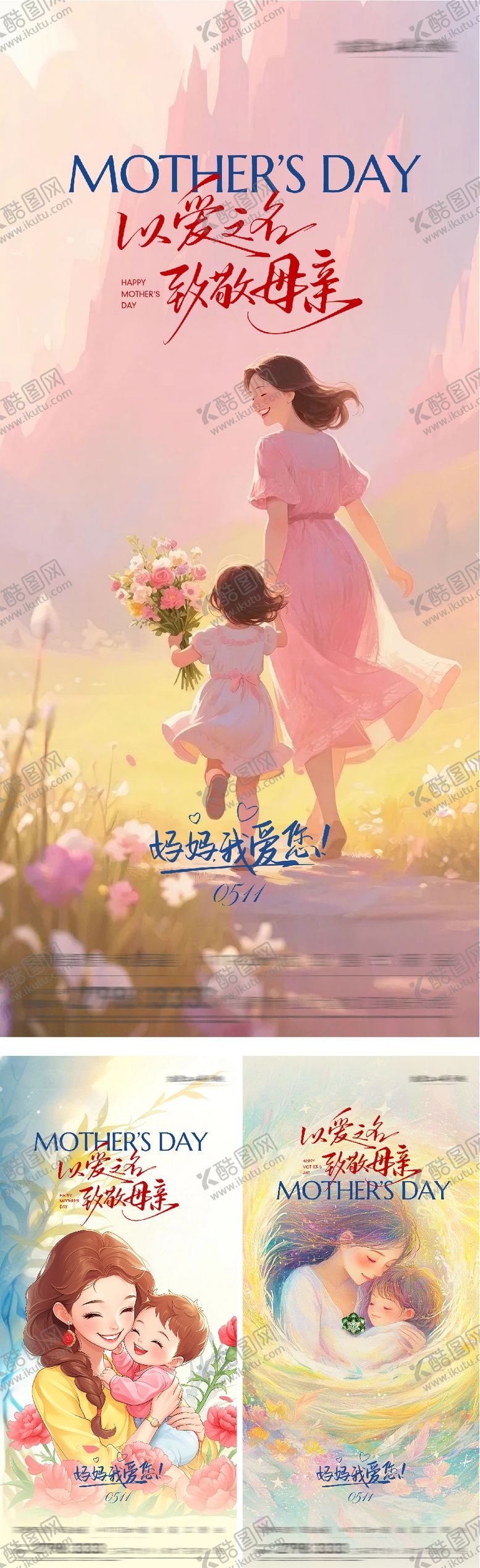 编号：87333905222050239235【酷图网】源文件下载-地产母亲节插画系海报