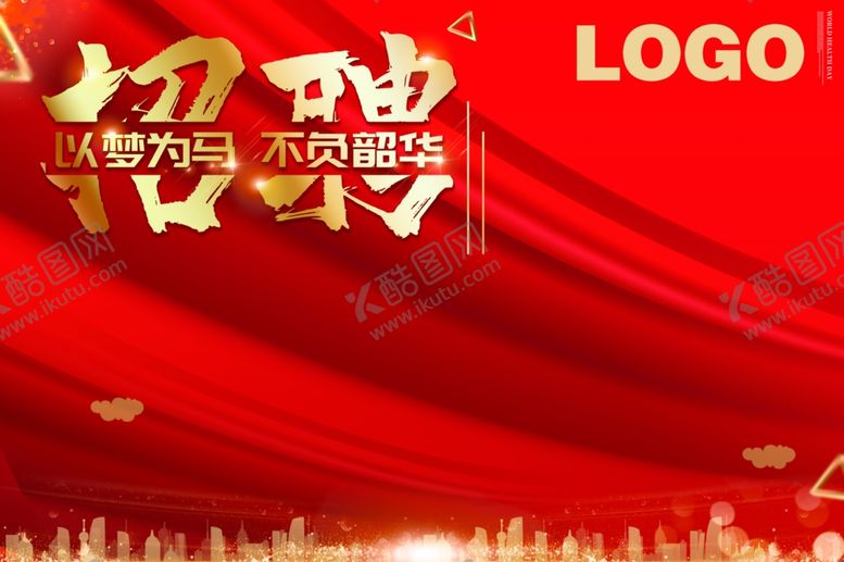 编号：46906704181610456005【酷图网】源文件下载-耀金招聘