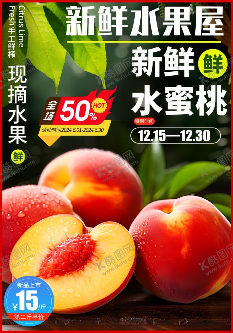 编号：27411001131355211204【酷图网】源文件下载-水蜜桃促销