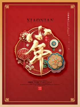 小年