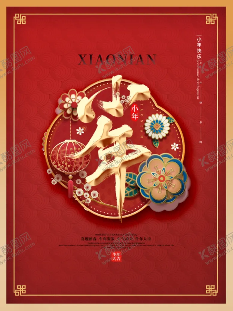 编号：40063503291923196127【酷图网】源文件下载-小年