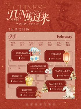 活动日历小红书