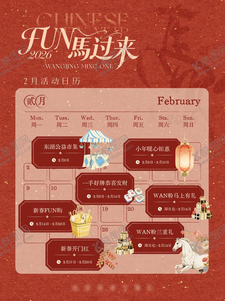 编号：85041304270231118227【酷图网】源文件下载-活动日历小红书