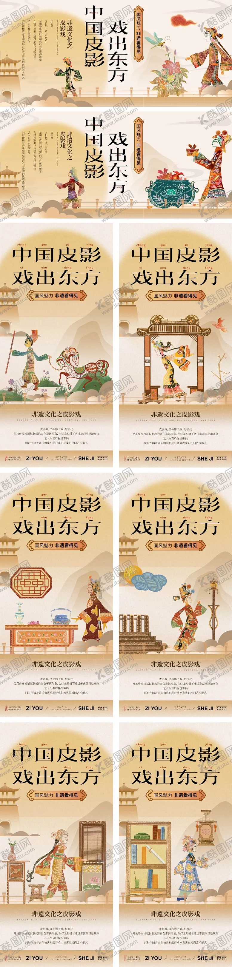编号：72539702101839489466【酷图网】源文件下载-皮影非遗文化海报