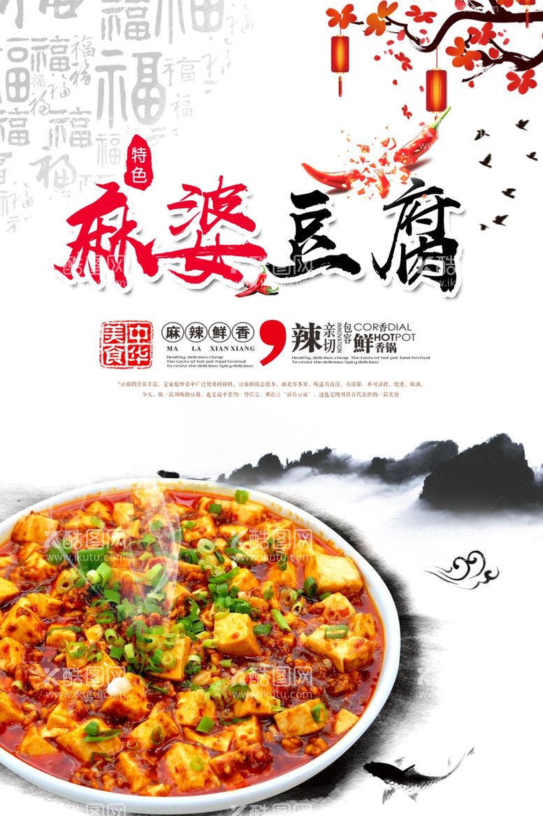 编号：75186703110526344385【酷图网】源文件下载-麻婆豆腐