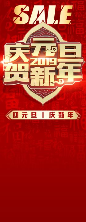 元旦海报宣传栏宣传单折页画册