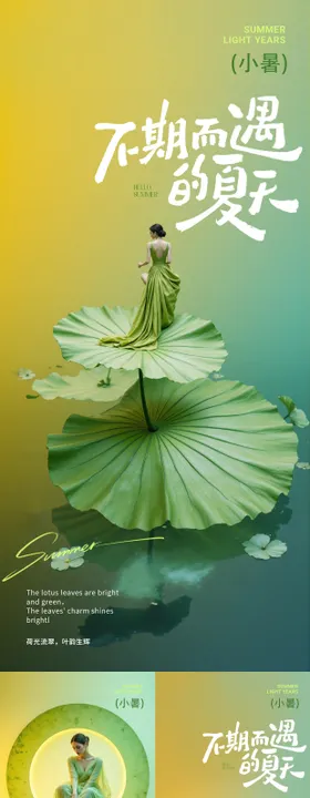 小暑大暑节气节日海报