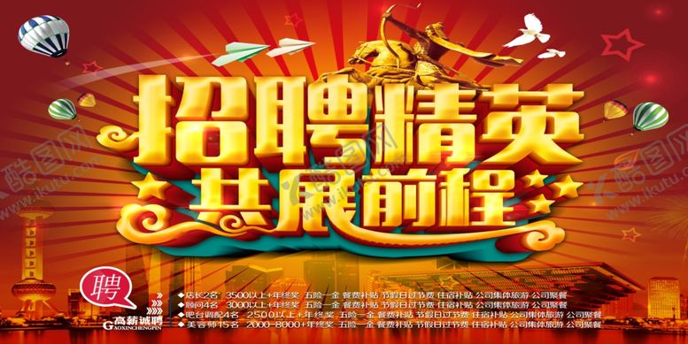 编号：75893907091727128016【酷图网】源文件下载-招聘