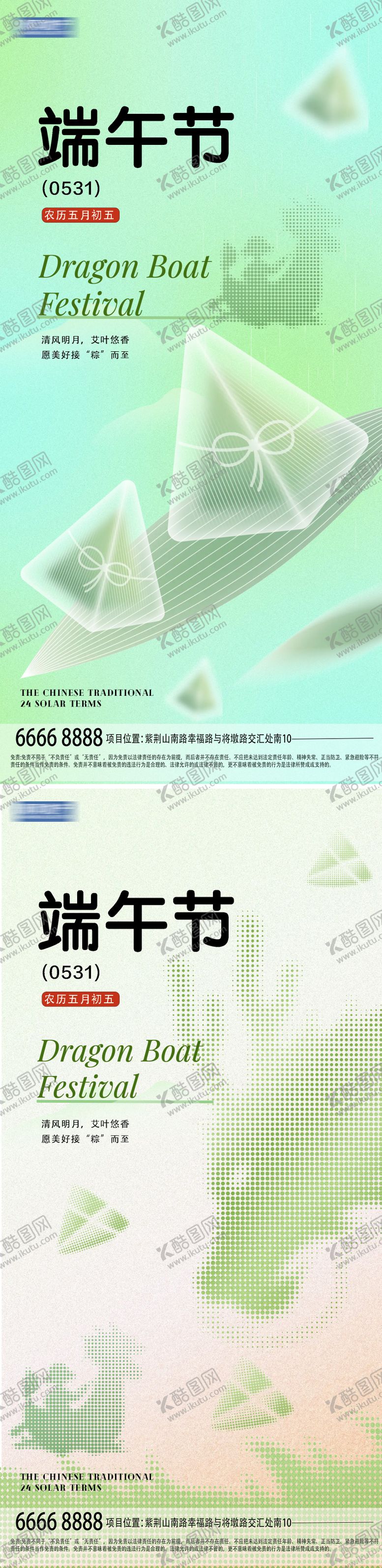 编号：49246206150048301894【酷图网】源文件下载-端午节创意海报