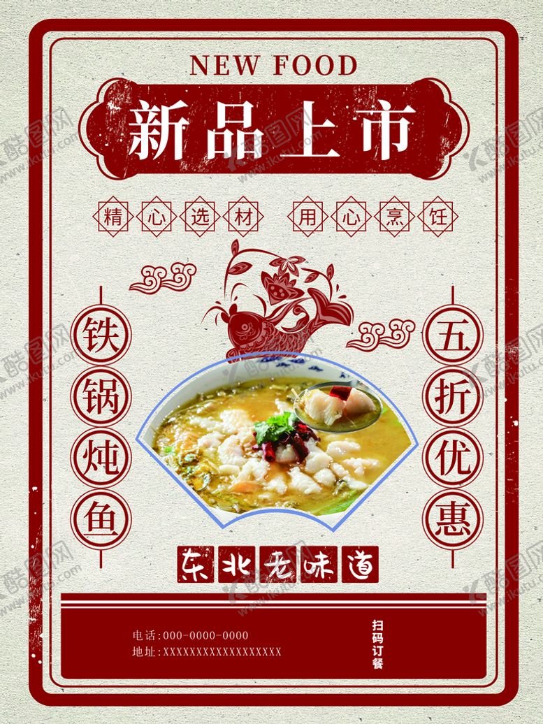 编号：38257109201817219765【酷图网】源文件下载-铁锅炖鱼