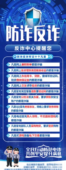 防诈反诈安全展架
