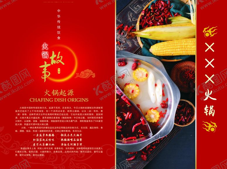 编号：68901810292155532875【酷图网】源文件下载-火锅店点餐单