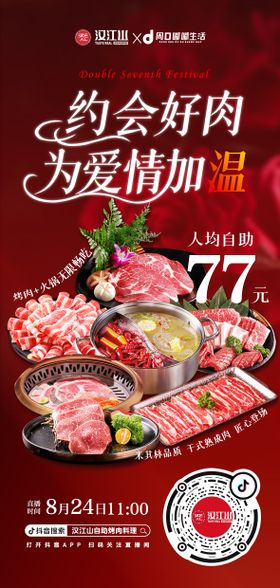 七夕情人节 烤肉自助