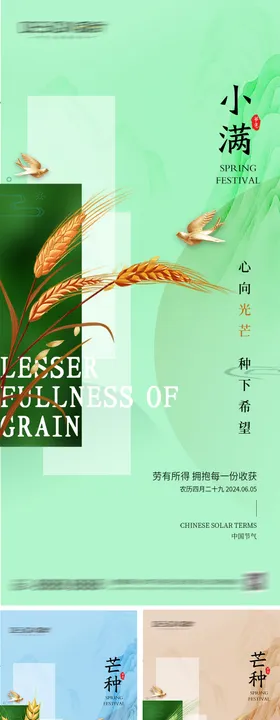 地产小满芒种节气海报