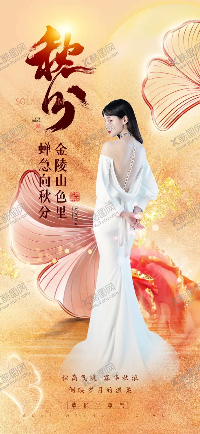 编号：15787303011621124063【酷图网】源文件下载-秋分节气